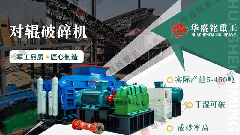 砂石廠對輥破碎機型號有哪些？對輥破碎機報價是多少？